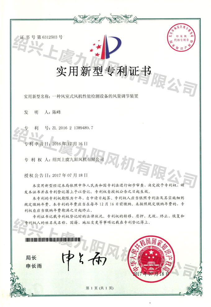 一種風(fēng)室式風(fēng)機性能檢測設(shè)備的風(fēng)量調(diào)節(jié)裝置 - 副本.jpg
