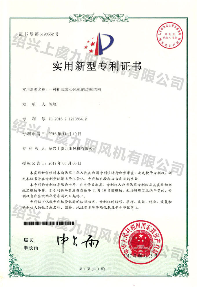 一種柜式離心風(fēng)機的邊框結(jié)構(gòu) - 副本.jpg